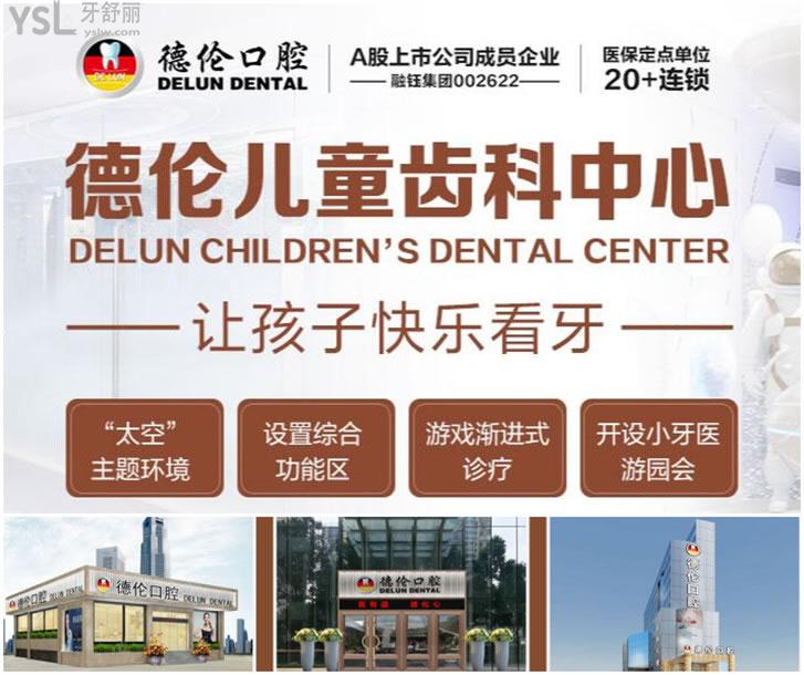广州德伦口腔收费贵吗