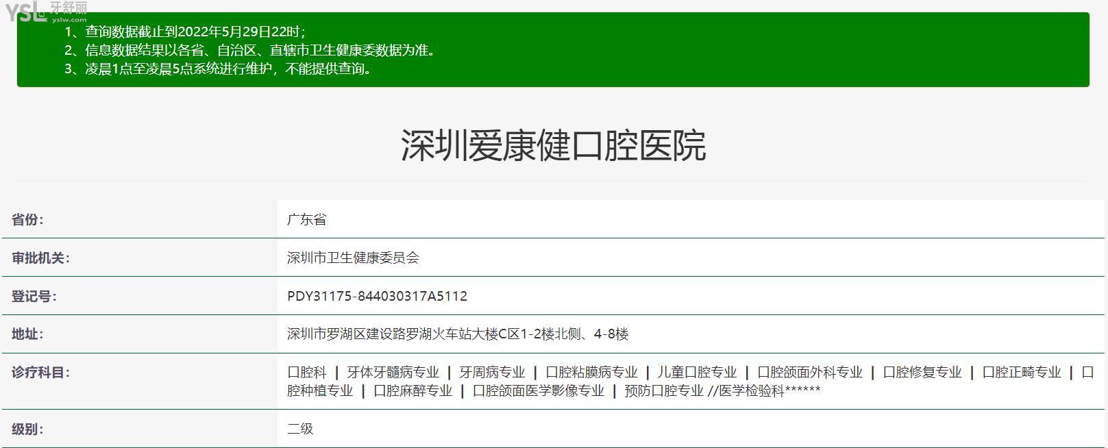 深圳爱康健口腔医院正规靠谱吗？