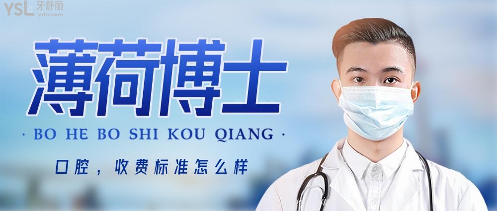 薄荷博士口腔医院官网询价收费标准怎么样,南通市崇川区市民评价矫正/种植牙价目表便宜还好