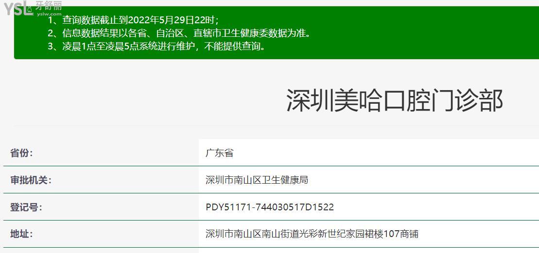 深圳美哈口腔门诊部正规靠谱吗？
