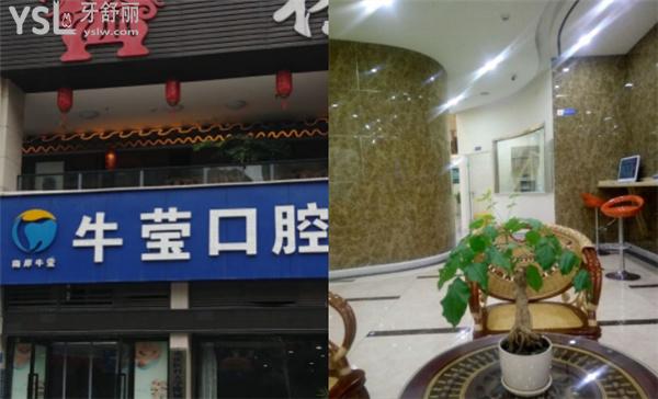 重庆牛莹口腔收费价格表