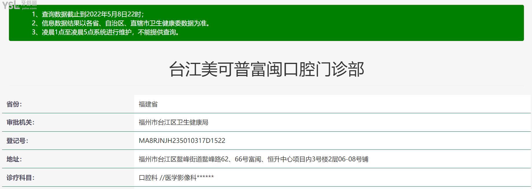 福州美可普口腔医院正规吗