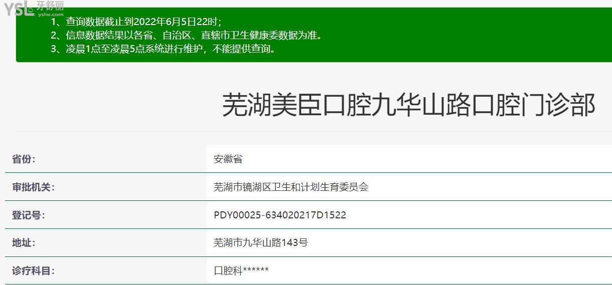 芜湖美臣口腔卫健委资料