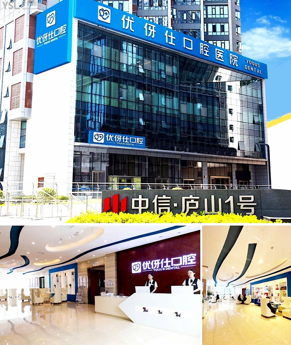 株洲优伢仕口腔医院正规靠谱吗_地址_视频_口碑好不好_收费标准_能用社保吗?(正规靠谱/株洲市天元区/口碑非常好/收费中等/能用社保)