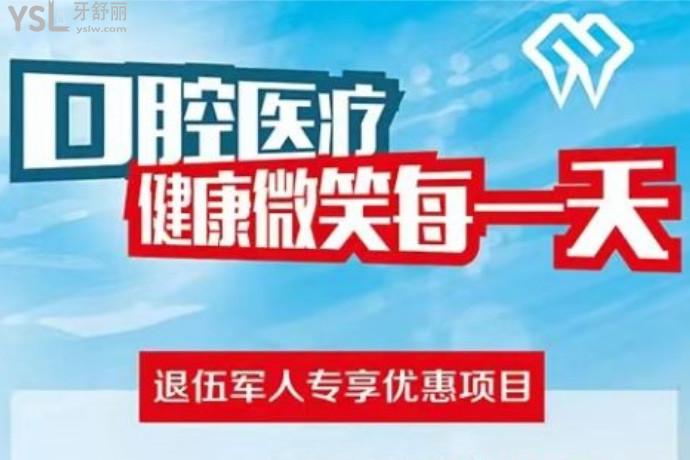 天啊撸！廊坊8020口腔医院退伍军人及家属种植牙8.5折！