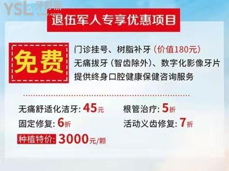 天啊撸！廊坊8020口腔医院退伍军人及家属种植牙8.5折！