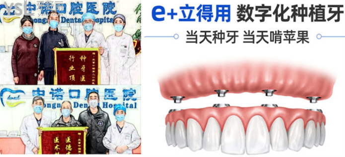 中诺口腔种植牙为什么便宜 中诺口腔医院价格表