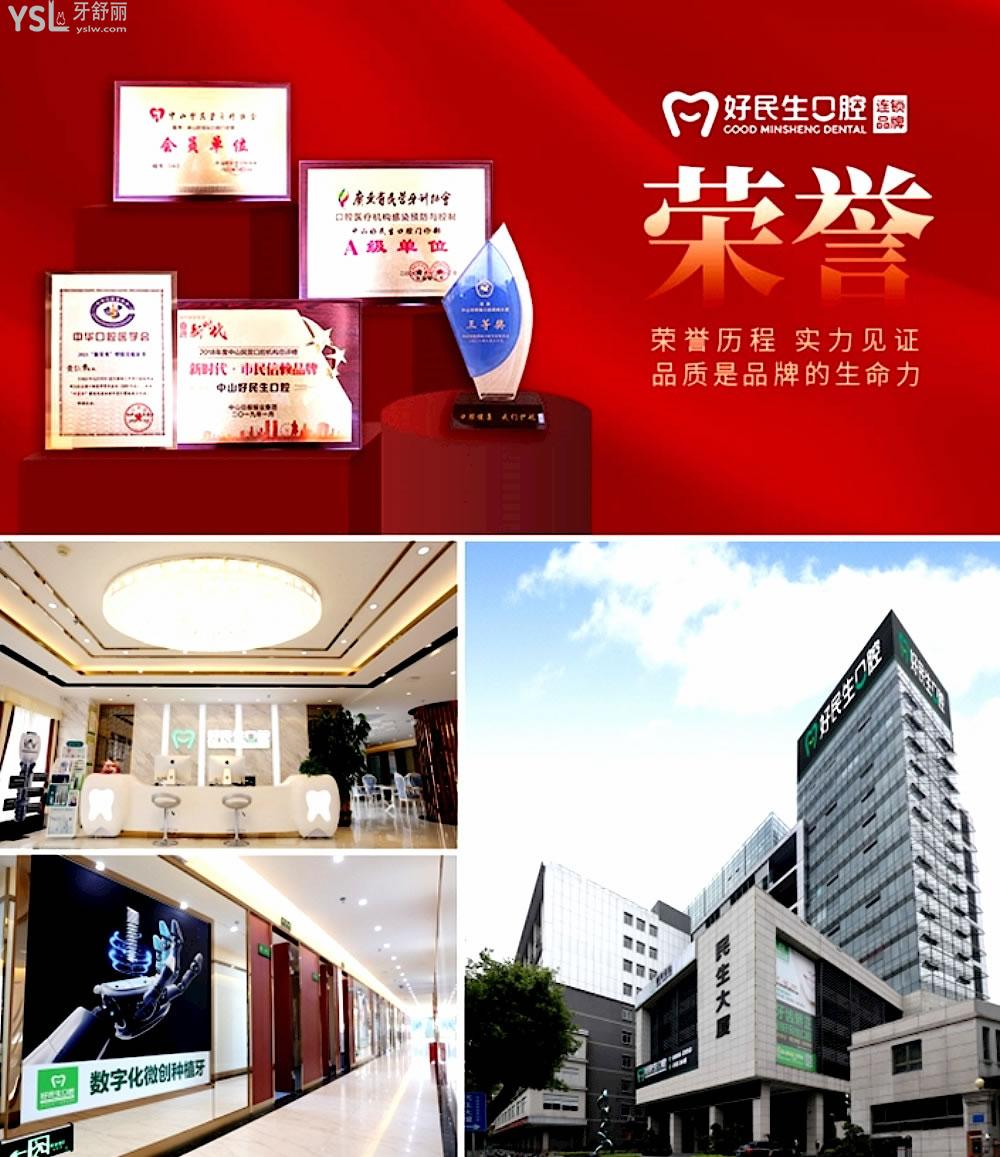 中山好民生口腔医院怎么样拟定收费标准,种牙价目表好还不贵