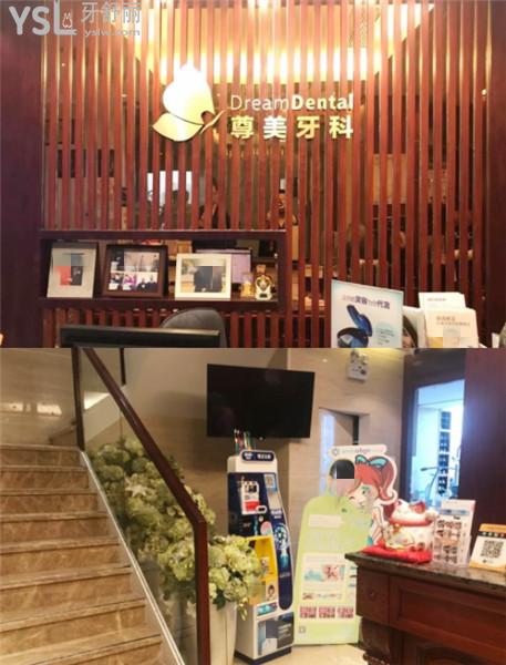 深圳尊美牙科收费标准