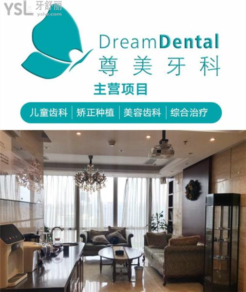 深圳尊美口腔门诊部