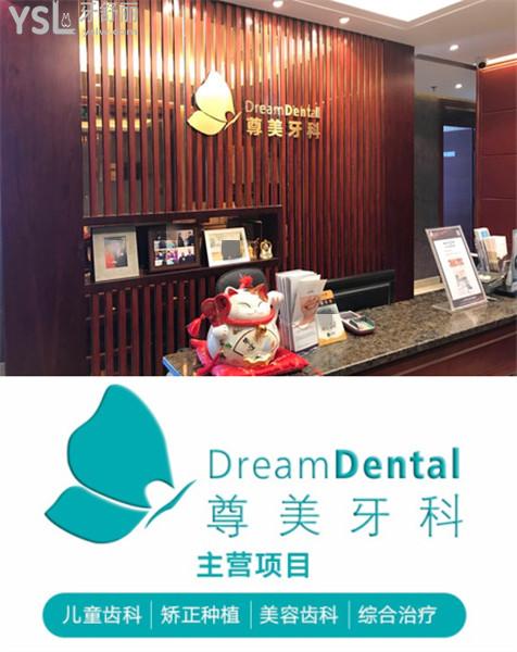 深圳尊美口腔门诊部正规靠谱吗