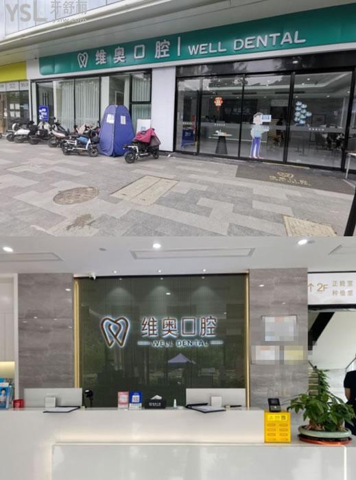 杭州维奥口腔前台环境图