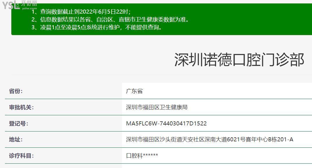 深圳诺德齿科正规靠谱吗_地址电话_视频_口碑好不好_收费标准_能用社保吗?(正规靠谱/深圳市福田区、罗湖区、南山区、宝安区、盐田区、龙华区、龙岗区/口碑非常好/收费中等/能用社保)