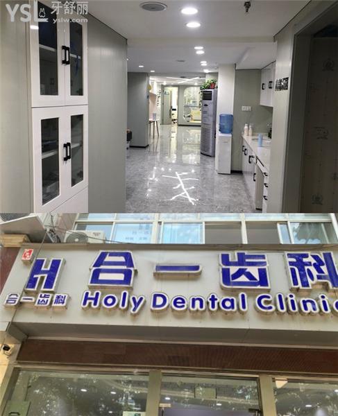 南京合一口腔门诊部怎么样