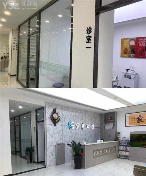 固安宏光口腔哪个大夫好