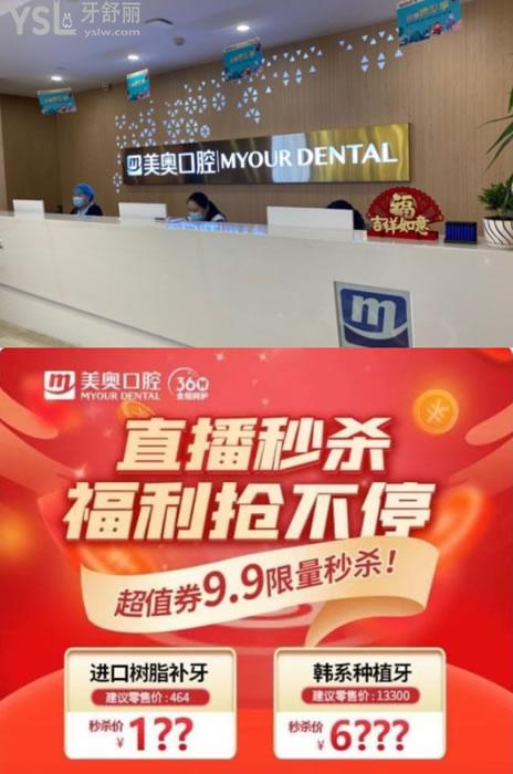 乌鲁木齐美奥口腔优惠活动