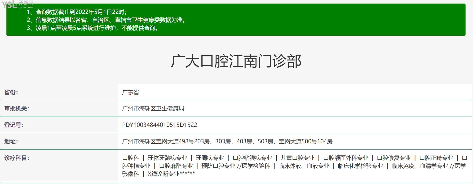 广大口腔医院正规靠谱吗_地址_视频_口碑好不好_收费标准_能用<span style=