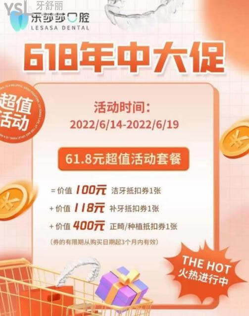 郑州乐莎莎口腔活动