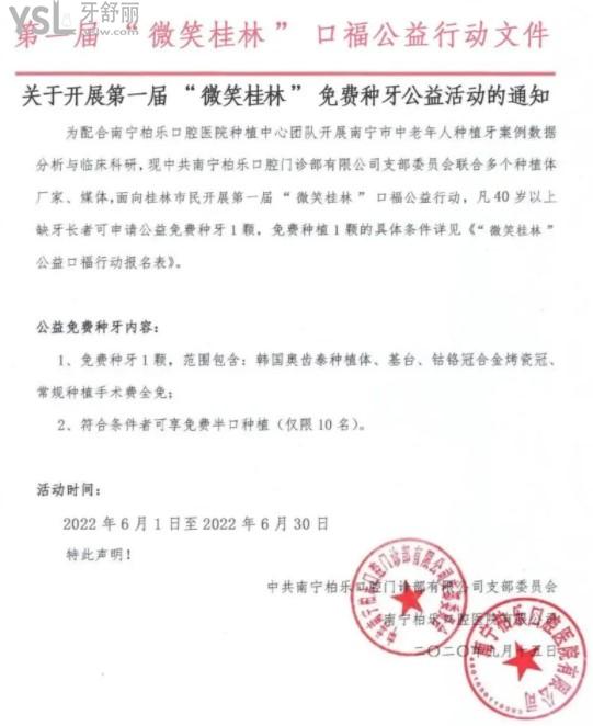 南宁柏乐口腔医院公益活动