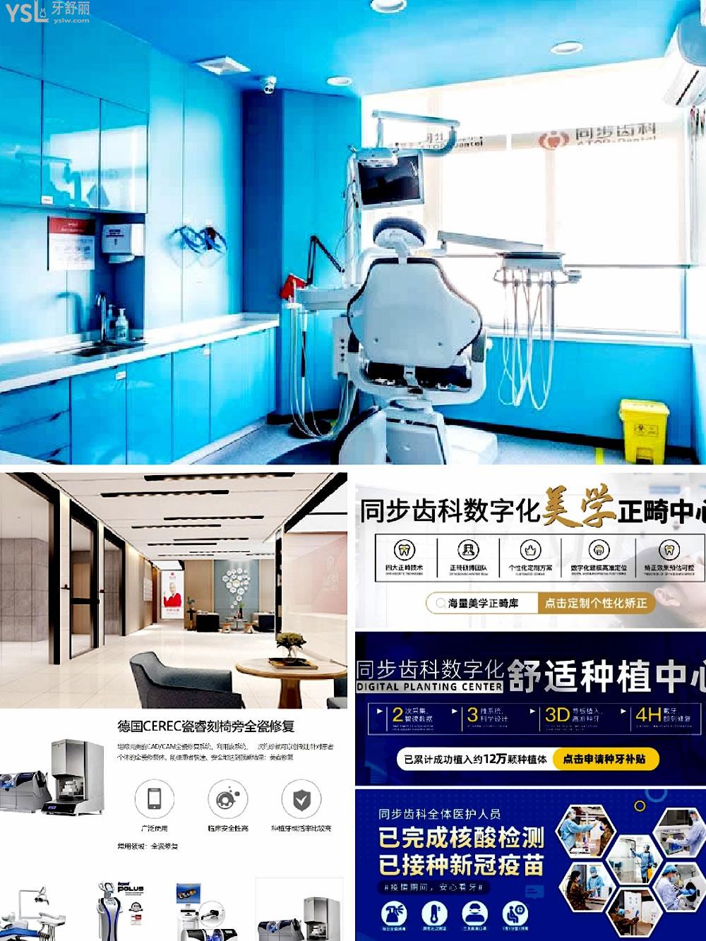 同步齿科正规靠谱吗_地址_视频_口碑好不好_收费标准_能用<span style=
