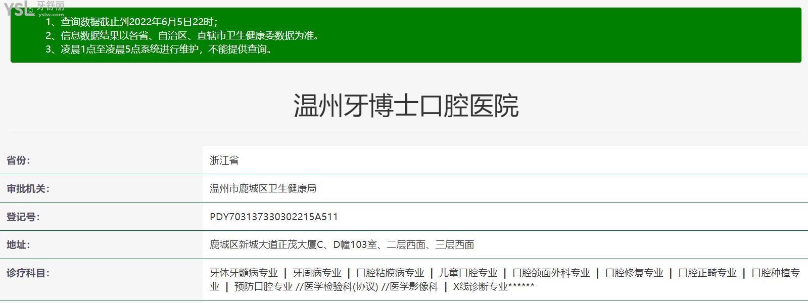 温州牙博士口腔资质 温州牙博士口腔资质