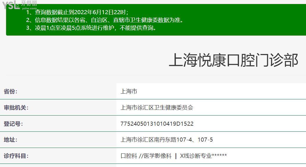 上海悦康口腔正规靠谱吗_地址_视频_口碑好不好_收费标准_能用社保吗?(正规靠谱/上海市徐汇区/口碑非常好/收费中等/暂不能用社保)