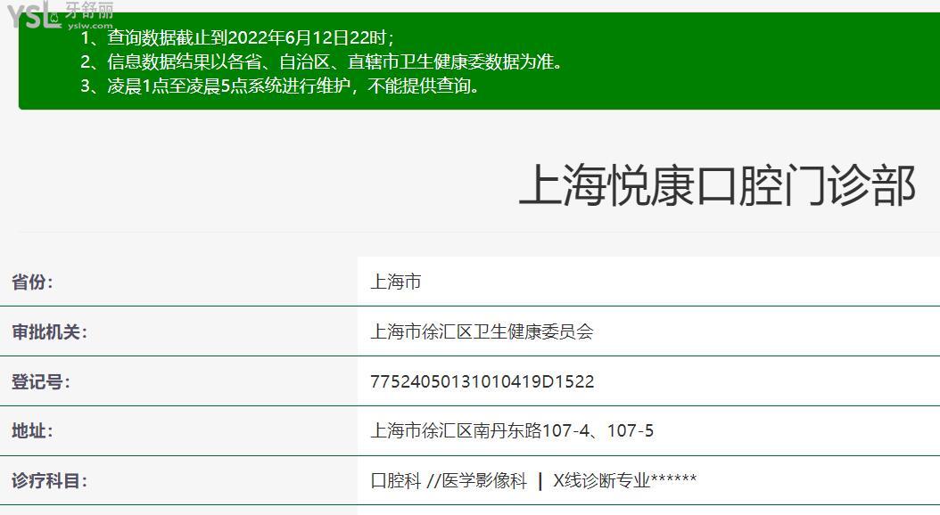 上海悦康口腔正规靠谱吗_地址电话_视频_口碑好不好_收费标准_能用社保吗?(正规靠谱/上海市徐汇区/口碑非常好/收费中等/暂不能用社保)