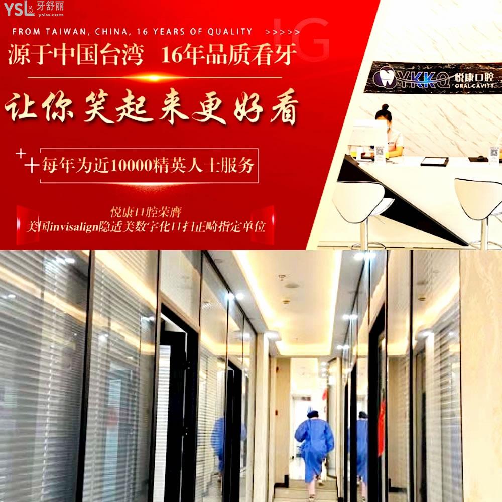 上海悦康口腔正规靠谱吗_地址_视频_口碑好不好_收费标准_能用社保吗?(正规靠谱/上海市徐汇区/口碑非常好/收费中等/暂不能用社保)