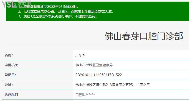 佛山春芽口腔门诊部正规靠谱吗_地址_视频_口碑好不好_收费标准_能用社保吗?(正规靠谱/佛山市禅城区/口碑非常好/收费中等/暂不能用社保)