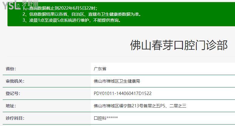 佛山春芽口腔门诊部正规靠谱吗_地址电话_视频_口碑好不好_收费标准_能用社保吗?(正规靠谱/佛山市禅城区/口碑非常好/收费中等/暂不能用社保)