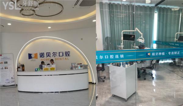 崇左诺贝尔口腔医院