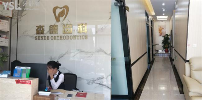 深圳森德口腔收费价格表贵吗