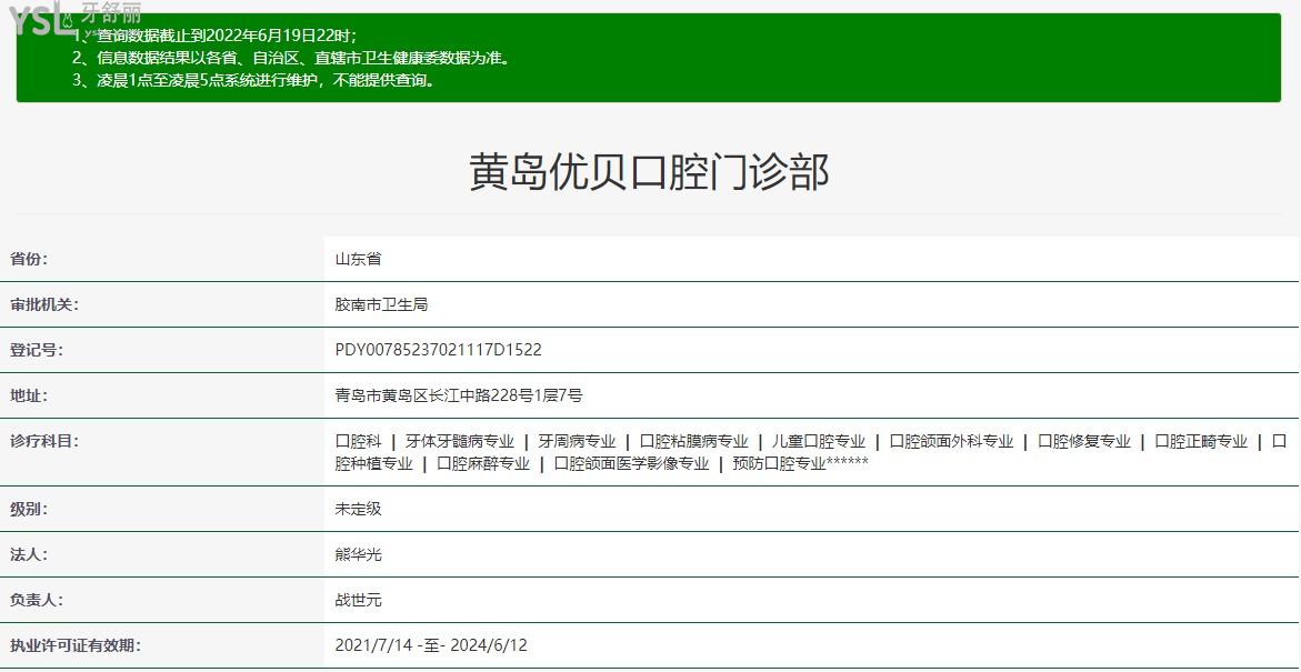 青岛优贝口腔门诊部怎么样