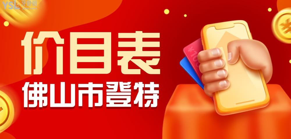 佛山登特口腔医院收费标准怎么样,种牙矫正价目表好还实惠