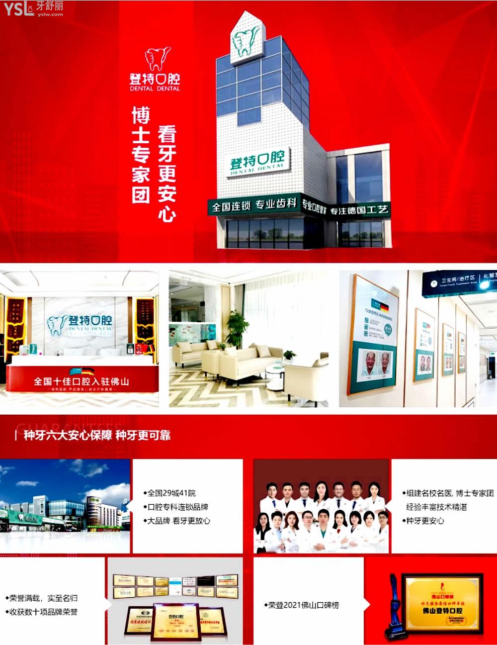 佛山登特口腔医院收费标准怎么样,种牙矫正价目表好还实惠