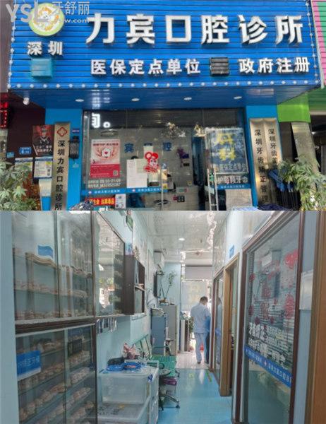 深圳力宾口腔诊所价格表