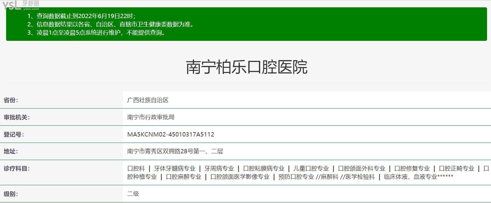 南宁柏乐口腔医院资质