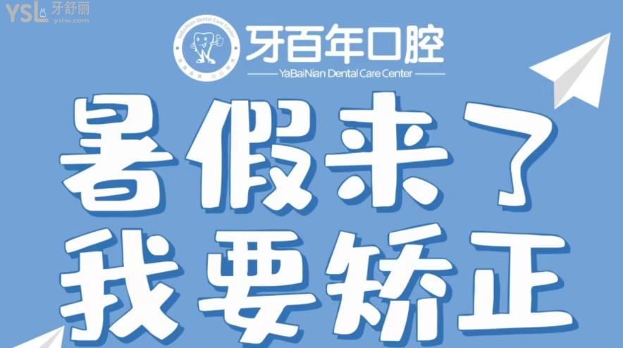 南宁牙百年口腔活动