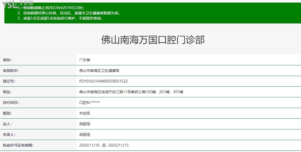 佛山万国口腔医院地址,信用如何?从网友点评+收费价格看正规靠谱