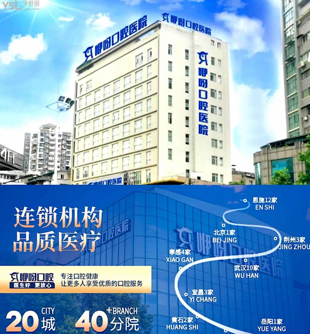 湖北恩施咿呀口腔医院怎么样,种植牙矫正价目表技术好又便宜