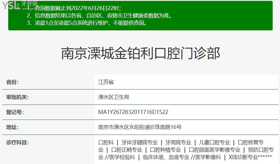 溧阳金铂利口腔资质