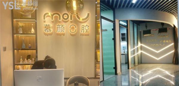 昆明慕颜口腔收费标准价格表