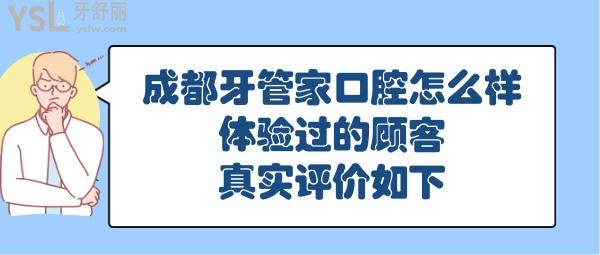 牙管家口腔医院靠谱吗