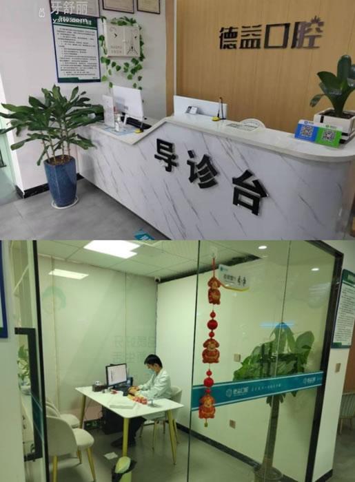 益阳德益口腔前台和室环境图