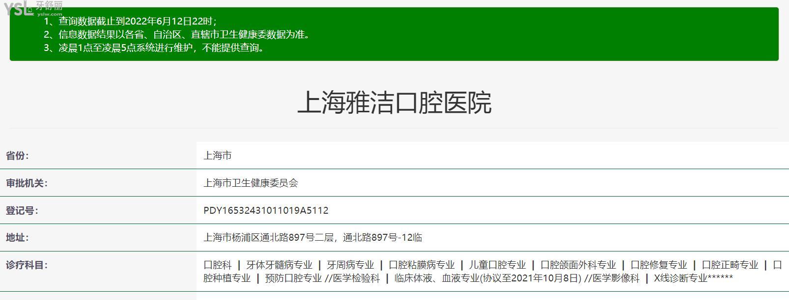 上海雅洁口腔正规靠谱吗_地址电话_视频_口碑好不好_收费标准_能用社保吗?(正规靠谱/上海市杨浦区/口碑非常好/收费中等/能用社保/二级口腔医院)