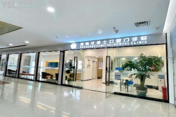 做的牙齿矫正被问了N遍！深圳牙美士口腔医院太给力了！