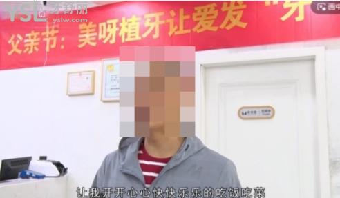美呀植牙