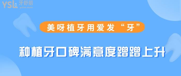 美呀植牙