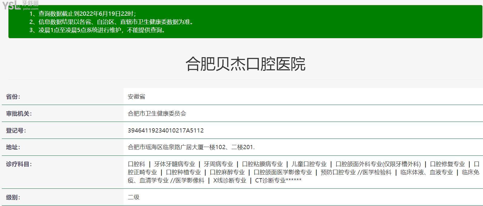 合肥贝杰口腔正规靠谱吗_地址_视频_口碑好不好_收费标准_能用社保吗?(正规靠谱/合肥市瑶海区/口碑非常好/收费中等/能用社保/二级口腔医院)