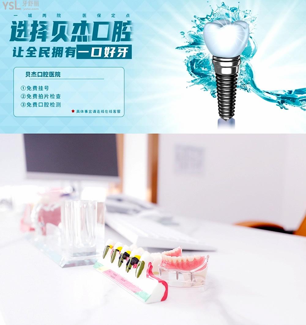 合肥贝杰口腔正规靠谱吗_地址_视频_口碑好不好_收费标准_能用社保吗?(正规靠谱/合肥市瑶海区/口碑非常好/收费中等/能用社保/二级口腔医院)